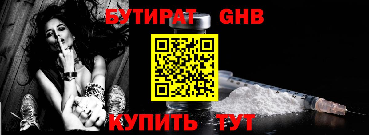 БУТИРАТ жидкий экстази  Вход с VPN  Мурманск 