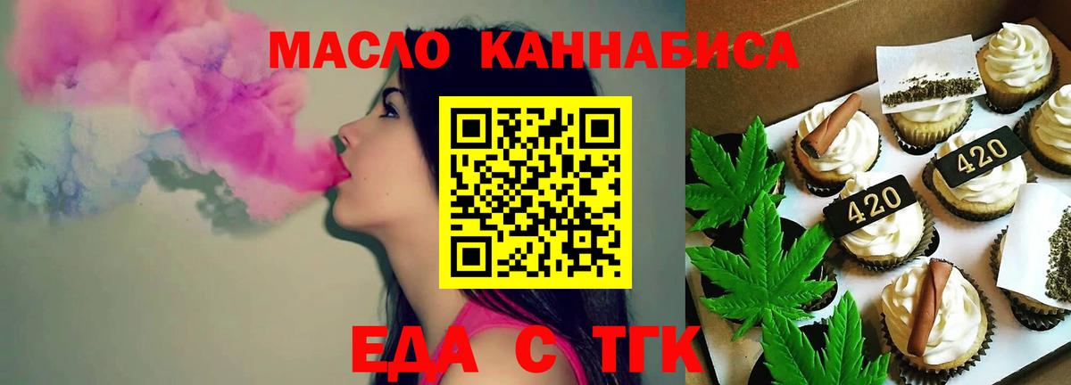 Мурманск  Еда ТГК конопля  Вход с VPN 