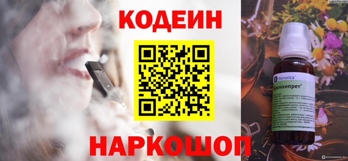 Кодеиновый сироп Lean Purple Drank Мурманск