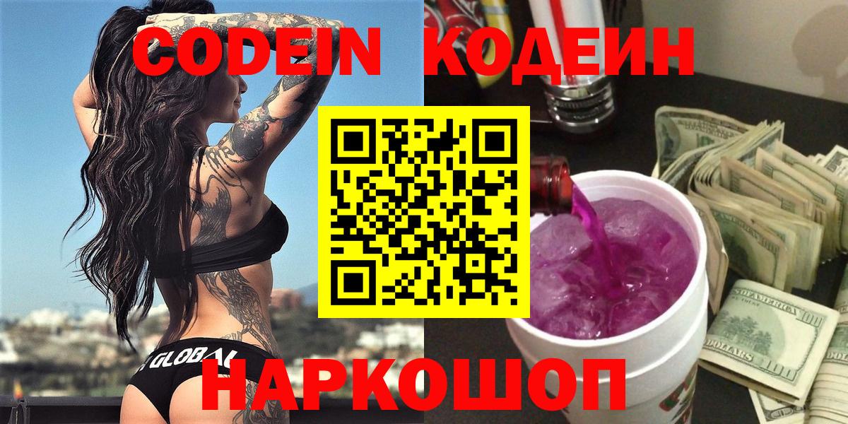 Мурманск  Кодеиновый сироп Lean напиток Lean (лин)  Вход с VPN 