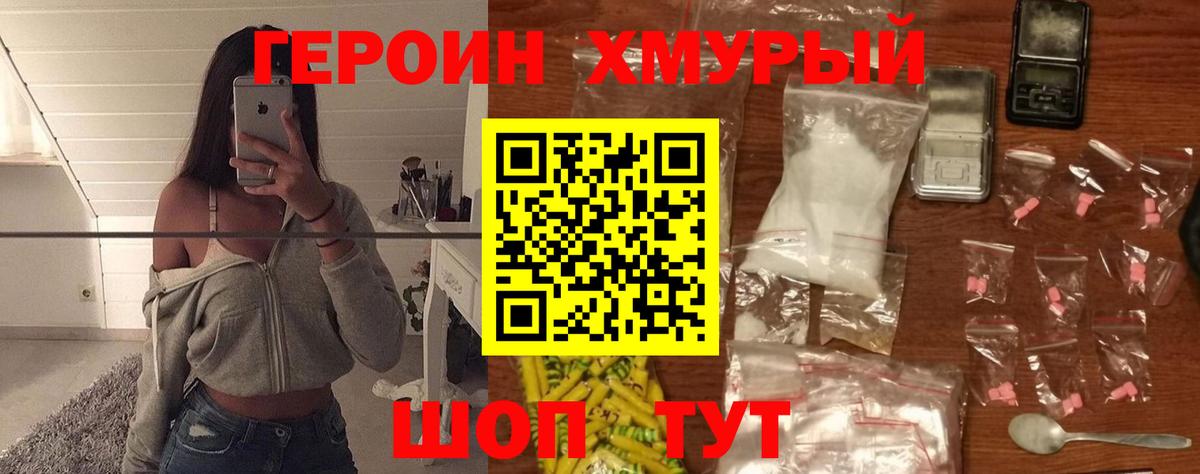 ГЕРОИН хмурый  Вход с VPN  Мурманск 