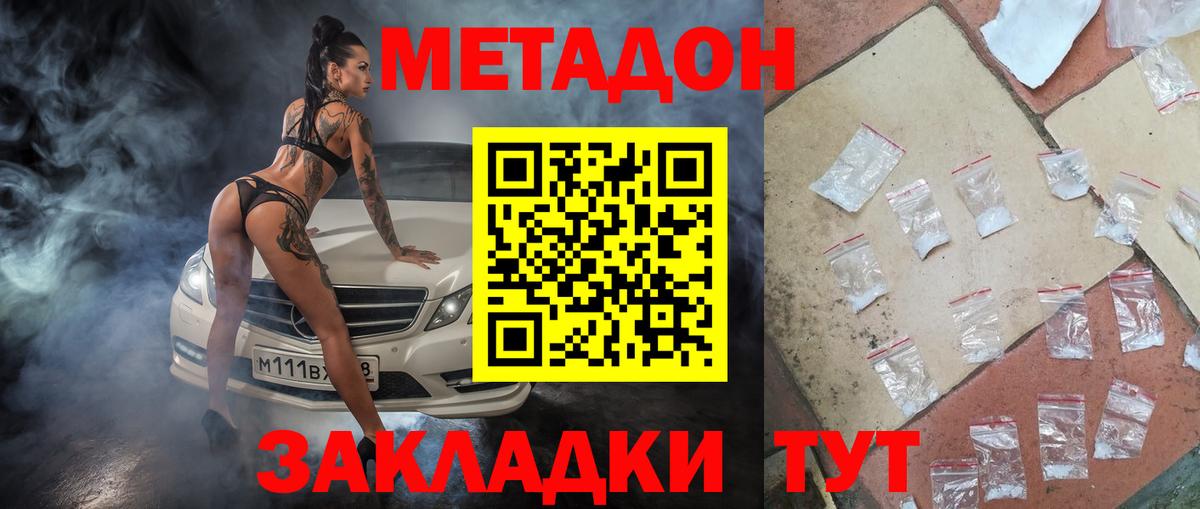 МЕТАДОН белоснежный  Вход с VPN  Мурманск  Метадон белоснежный 
