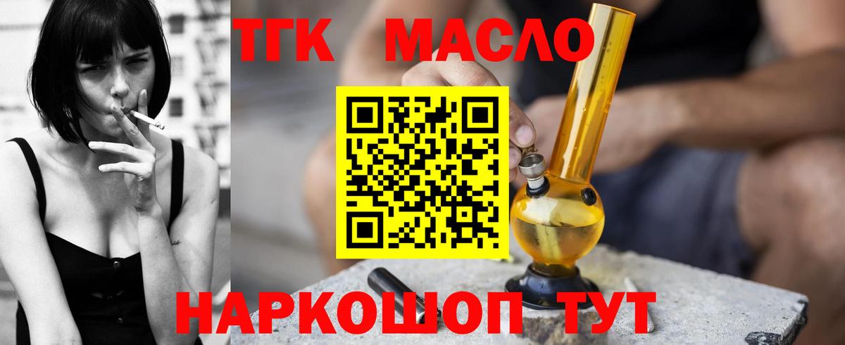 купить наркотик  ТГК гашишное масло  Вход с VPN  Мурманск 